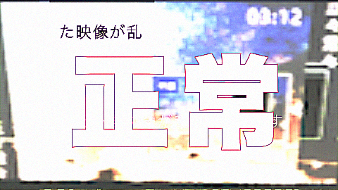 正々常々 MVカット