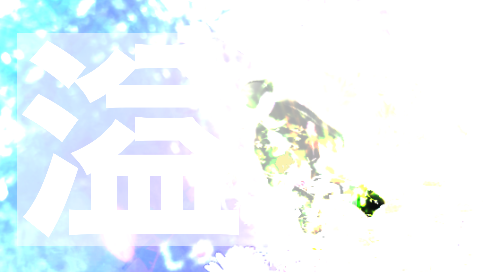 ondo 溢れた video thumbnail / Vocaloid producer